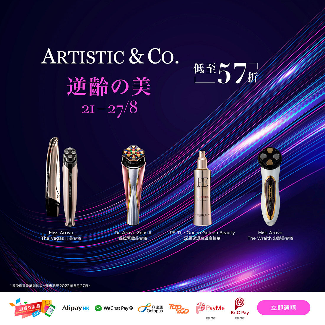 Artistic & Co. 品牌週2022 低至57折- J SELECT