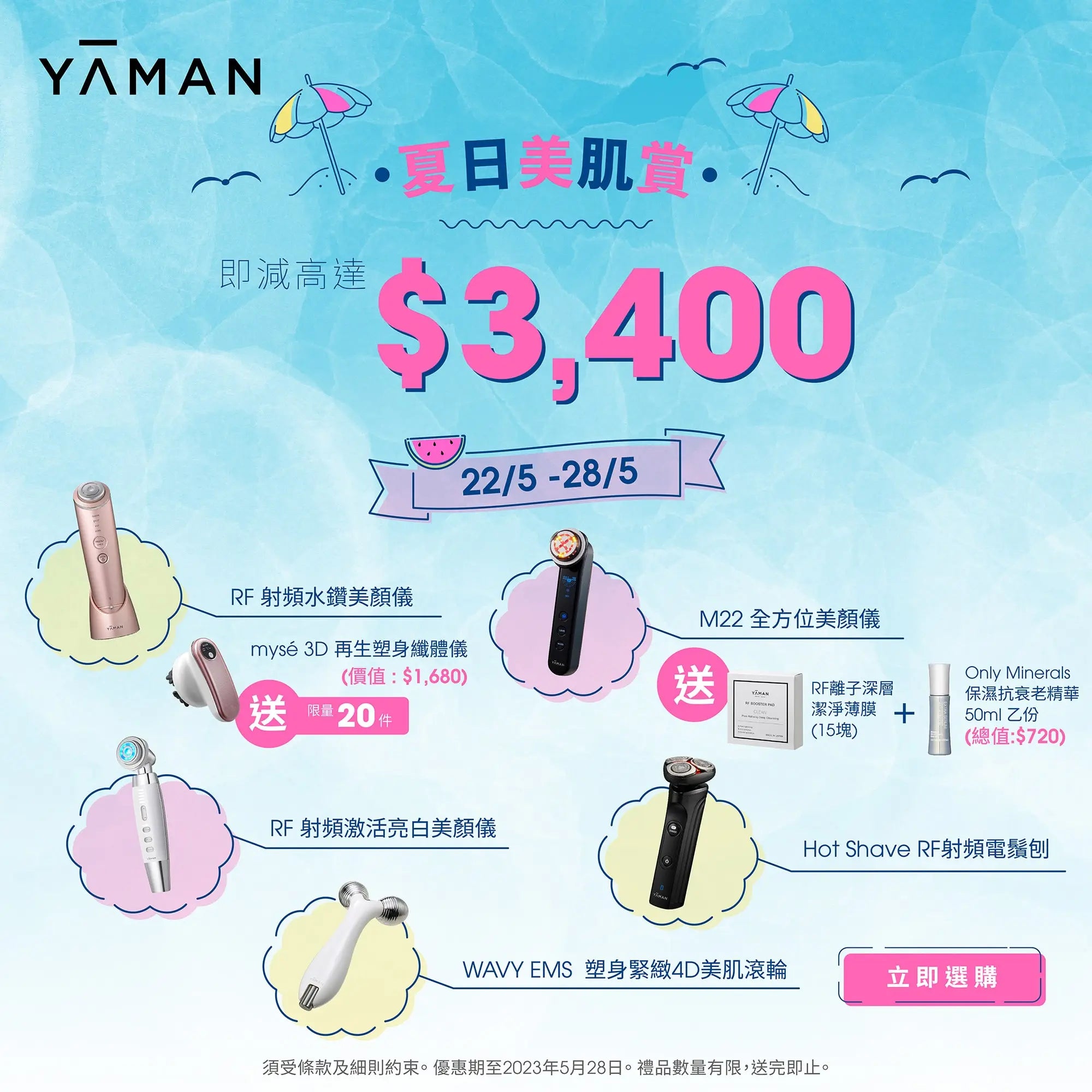 YA-MAN 2023 夏日美肌賞減高達$3,400 - J SELECT