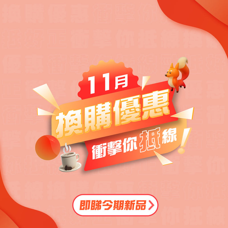 J SELECT 門市換購優惠 衝擊你抵線