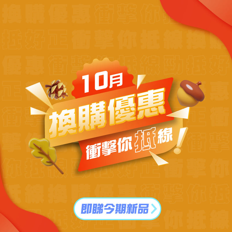 J SELECT 門市換購優惠 衝擊你抵線