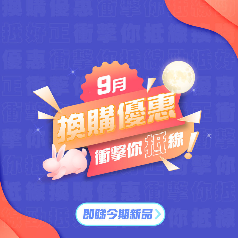 J SELECT 門市換購優惠 衝擊你抵線