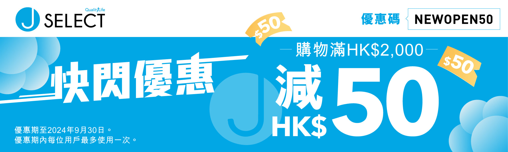 PopCorn旗艦店全新面貌登場 限時享$2000減$50折扣 - J SELECT