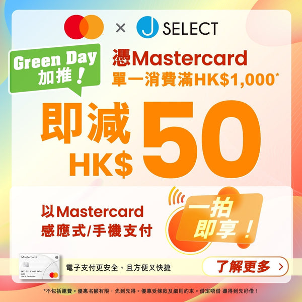2025 J SELECT x Mastercard信用卡優惠