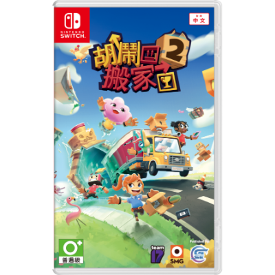 任天堂 Nintendo Switch Moving Out 2 胡鬧搬家 2 亞洲版 (繁中/簡中/英/日/韓文版) 香港行貨